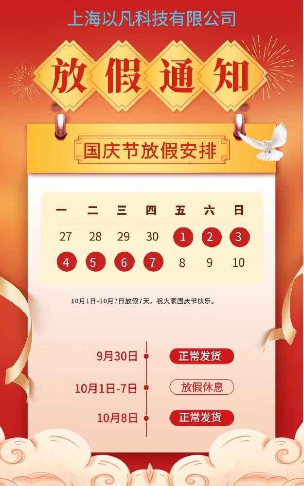 圖怪獸_國慶節放假通知紅色喜慶電商豎版海報.jpg